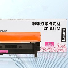 联想（Lenovo）LT1821M品红色墨粉盒适用于：CS1831/CS1831W/CM71