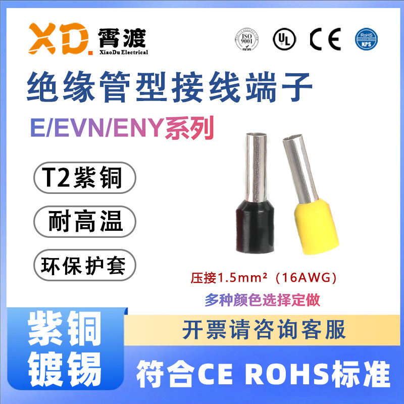 Manufacturer Wholesale Cold Press Terminal E Series Wire Connector Tube Terminal VE/ENY/EVN Connecting Wire Terminal