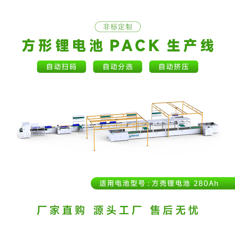 方壳锂电池生产线商业储能总装线体大单体储能模组pack装配线设备