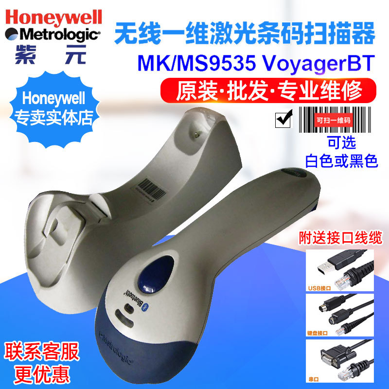 Honeywell  Metrologic MK MS9535���߼���һά�ֳ��������Ķ���