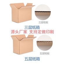 龙华坂田纸箱承接大小批量定制品纸箱特硬瓦楞纸箱五层模切纸
