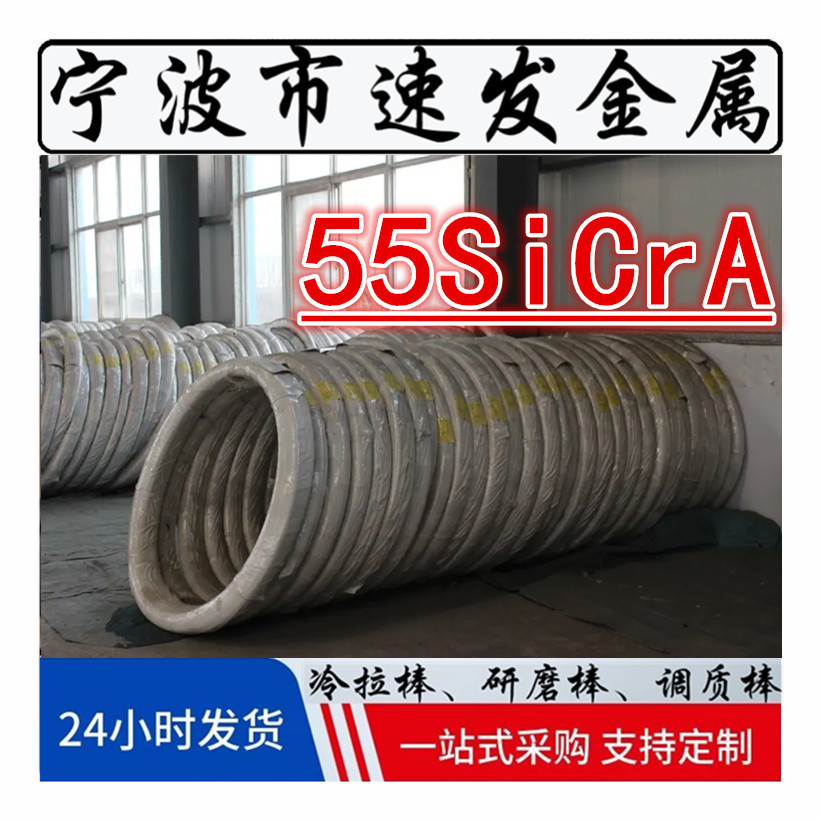 SWRM6-B钢材55SiCr弹簧钢线60Si2MnA钢棒汽车用油淬火直条