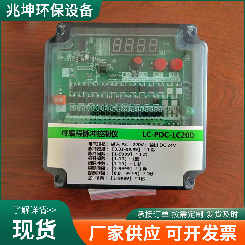 除尘器电磁脉冲阀自动清灰喷吹在线/离线可编程脉冲控制仪器1-120