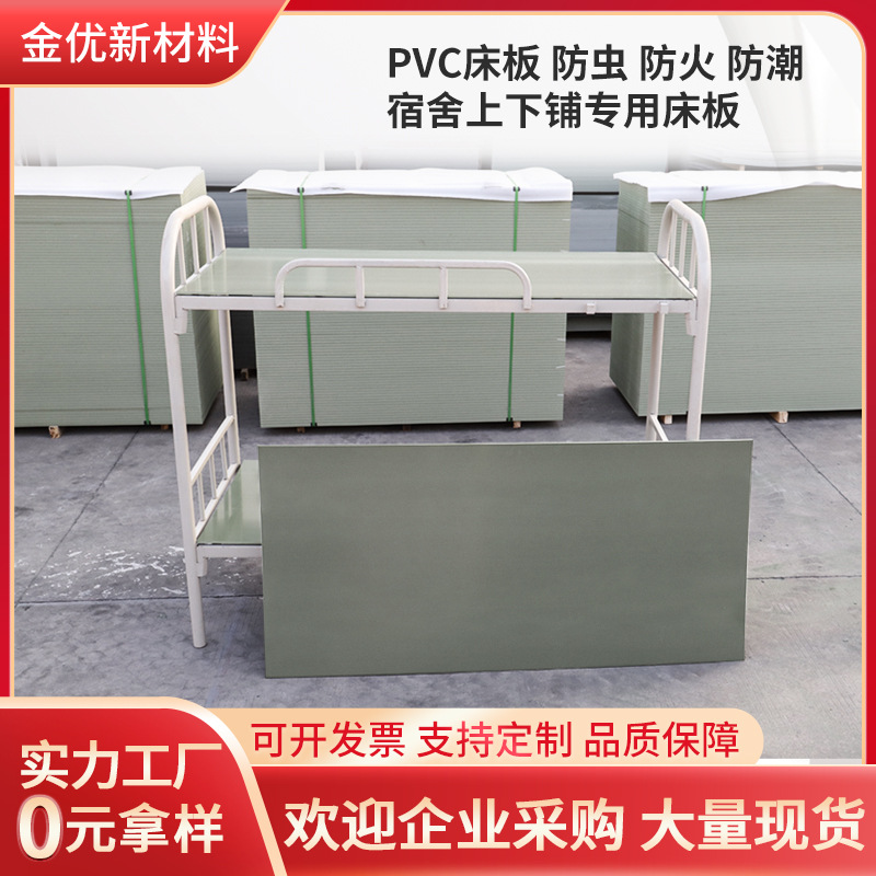 PVC塑胶床板 防虫防潮床板 工厂学校宿舍公寓床板pvc床板批发
