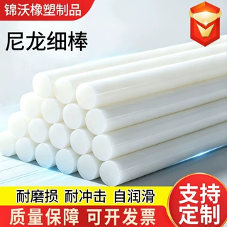 定制尼龙细棒多规格耐磨实心圆柱工程塑料棒纯料耐磨小尺寸尼龙棒