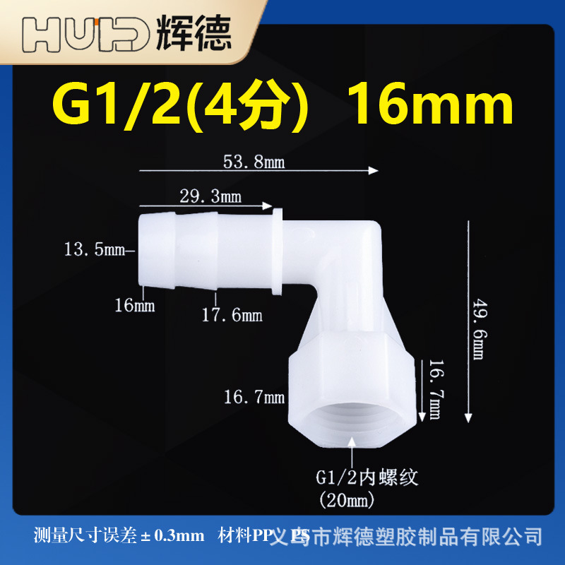 PP塑料软管4分内丝L型弯水嘴内螺纹宝塔接头 直角内丝转接头配件|undefined