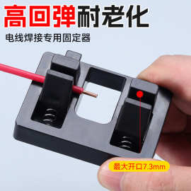 电子焊接固定器锡焊线夹具对接线焊夹维修电路板线缆电线工具夹子
