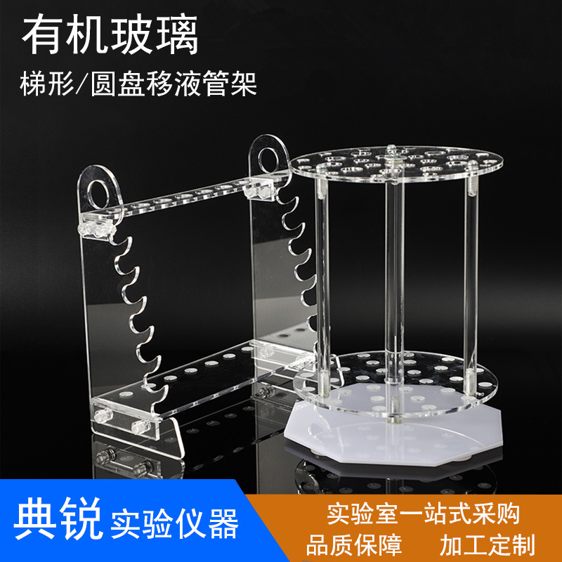 厂价有机玻璃梯形移液管架刻度吸管架横竖两用塑料12孔实验室通用