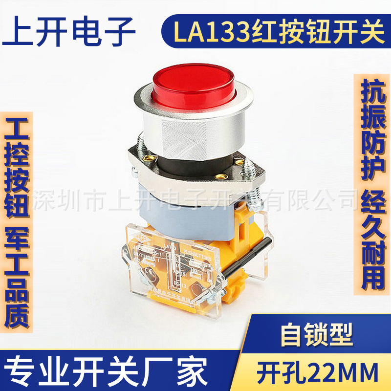 LA133-A1.T工业机械配套高强度按钮开孔径22cm 防水防尘开关