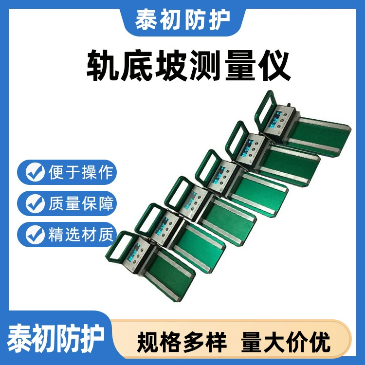 Инструмент для измерения уклона рельсовой подошвы. Высокая экологическая адаптивность. Высокоточный инструмент для измерения уклона рельсовой подошвы. Несколько режимов.