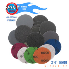 Cross-border supply 996A+ 2-inch 50mm disc water-sanding paper flocked back dry sanding water-sanding paper wet and dry