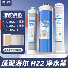 励芯滤芯适配海尔净水器HRO4H22-4/J/PLUS HRO5H52-3/HRO6H22滤芯