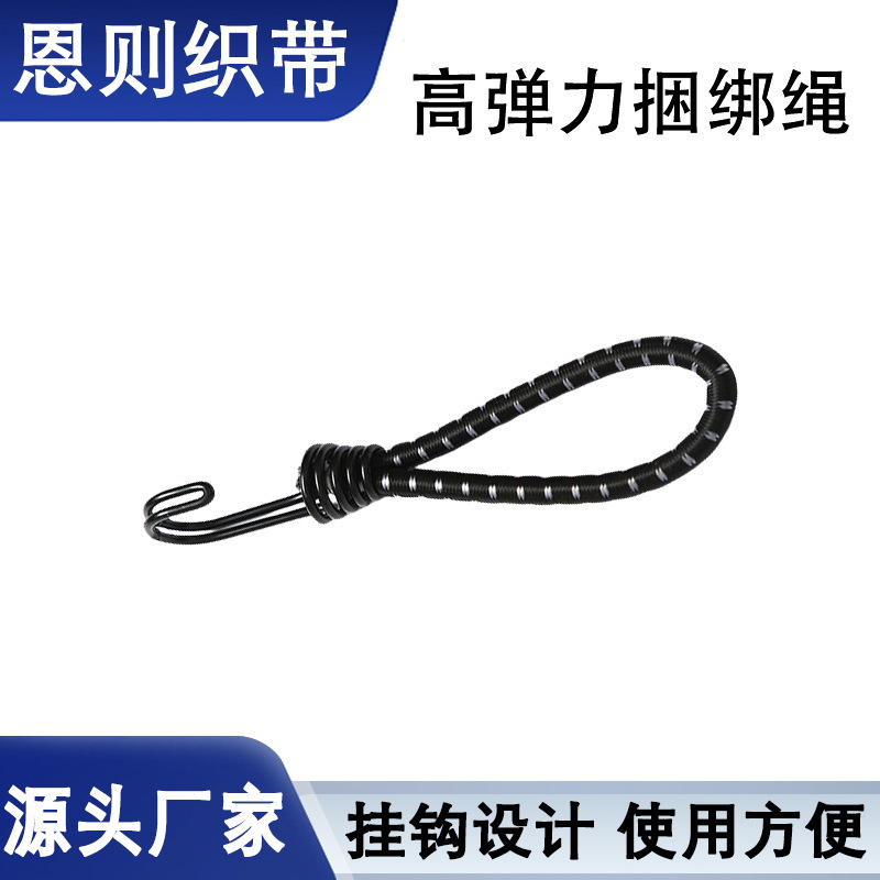 厂家供应自行车捆绑带摩托车后架行李绳捆扎带钩橡胶松紧带带挂钩