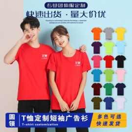 圆领T恤定制LOGO夏季纯棉短袖企业团体文化广告衫班服工作服撞边