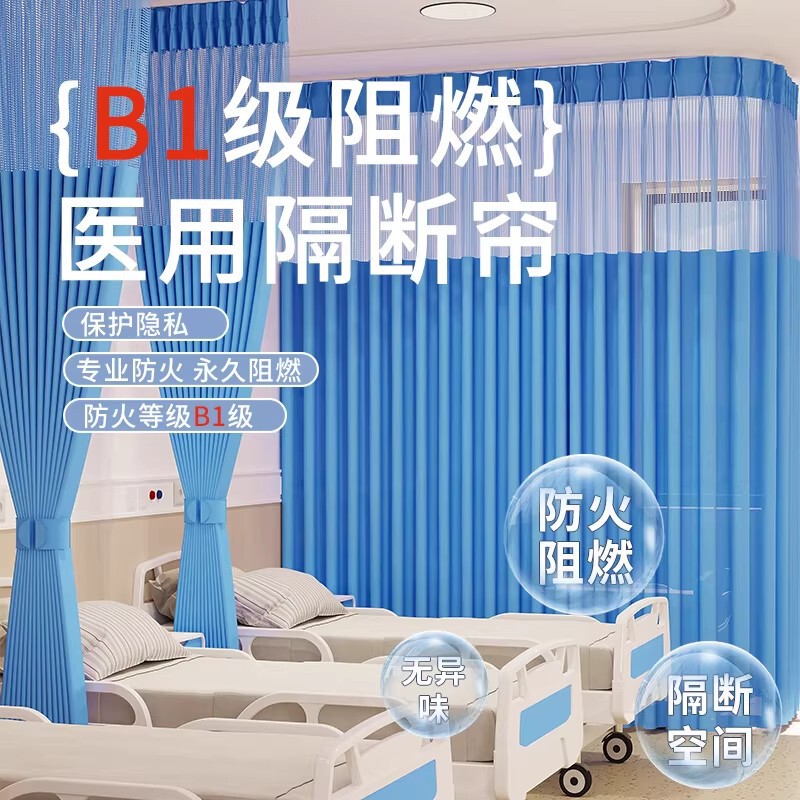 B1 Fire-Resistant Hospital-Specific Medical Curtains, Beauty Salon Partition Curtains, Wellness Center Privacy Curtains, U-Shaped L-Shaped Pull Curtains B1 Fire-Resistant Hospital-Specific Medical Curtains, Beauty Salon Partition Curtains, Wellness Center Privacy Curtains, U-Shaped L-Shaped Pull Curtains