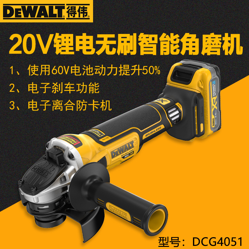得伟20V无刷角磨机DCG4051充电式125mm大功率切割打磨机官方正品