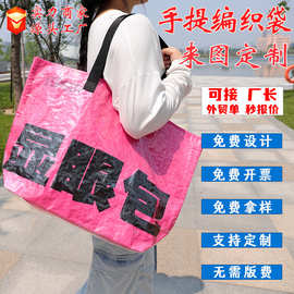 超大号编织袋定制防水购物pp手提蛇皮袋定做展会活动广告pe礼品袋