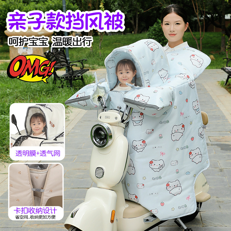 暖希电动车挡风被四季通用亲子款儿童春秋防风罩电瓶车防水挡风罩|undefined
