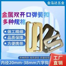 金属合金20MM-38MM开口日字扣箱包背包书包带调节扣左右开口弹簧