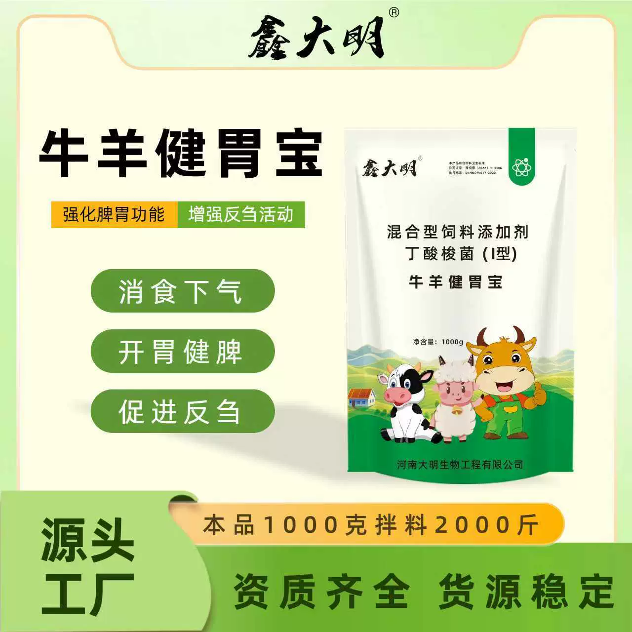兽用饲料添加剂牛羊健胃宝健胃消食开脾促进反刍丁酸梭菌