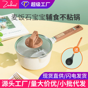 Light Luxury Medical Stone Milk Pot Non-Stick Pot Baby Food Supplement Pot Induction Cooker Gas Stove Hot Milk Pot Baby Cooking Pot Instant Noodles