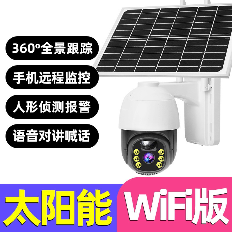 Cámara de vigilancia solar huerto al aire libre sin red sin electricidad 4G inalámbrica WiFi Cámara a todo color visión nocturna HD