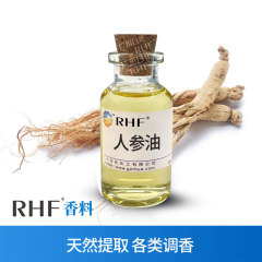 RHF香料天然人参精油GINSENG ROOT EXTRACT超臨界抽出人参油