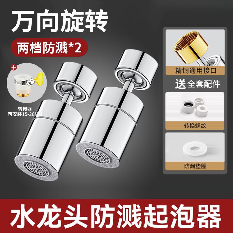 업그레이드된 2단 물 배출구 [미세 구리 소재/거품 및 비말 방지] - 2개 팩 + 범용 커넥터*