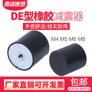 Rubber shock absorber DE type flat head rubber internal thread shock absorber cushion shock column rubber block M4M6M8