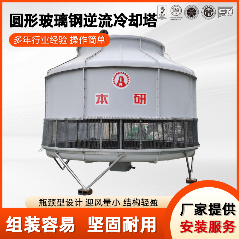 圆形冷却塔 FRP材质抗老化组装容易坚固耐用性能稳定降温效果好