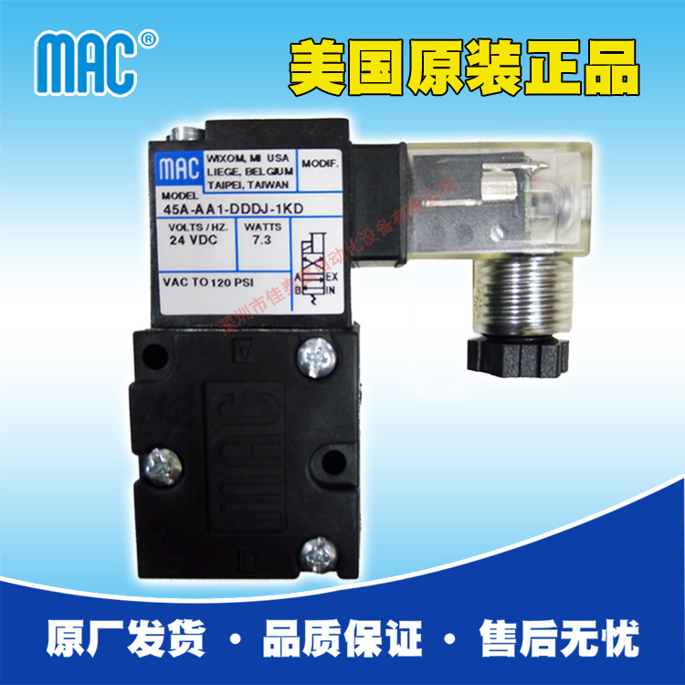 美国MAC电磁阀45A-AA1-DDDJ-1KD原装正品，带LED高频电磁阀