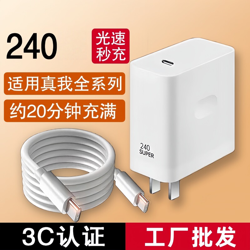 Suitable for Realme Gt5 Charger Head 240W Light Speed Second Charging Head Gtneo5 Mobile Phone Dual Typec Flash Charging Suitable for Realme Gt5 Charger Head 240W Light Speed Second Charging Head Gtneo5 Mobile Phone Dual Typec Flash Charging