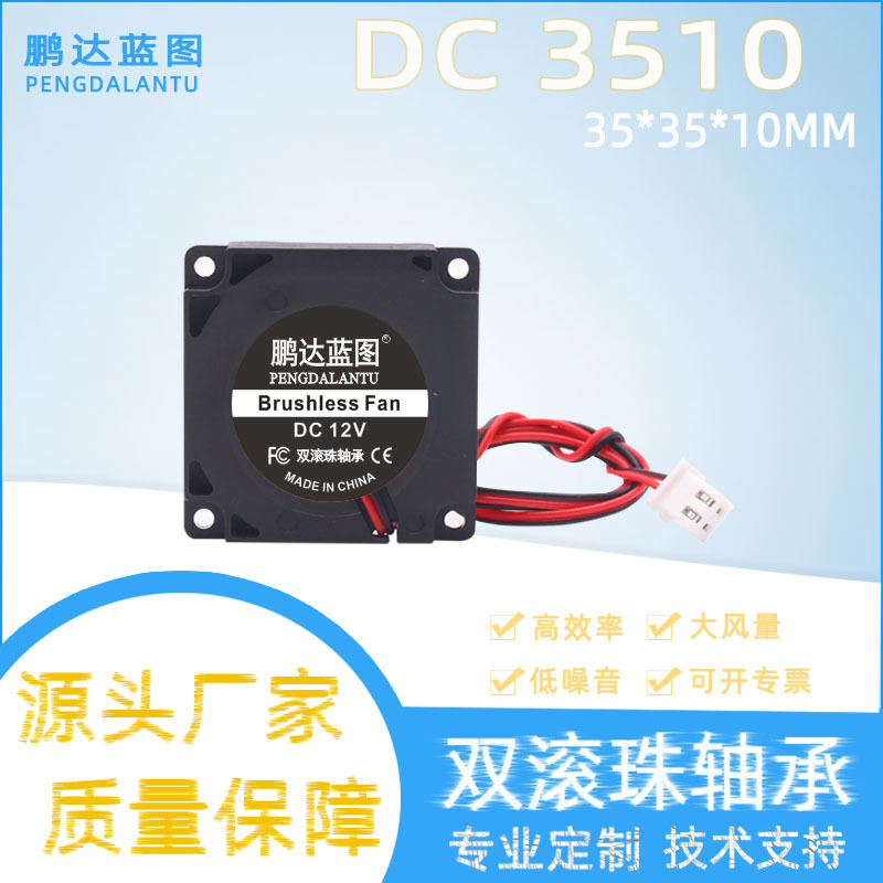 厂家直供 3510涡轮鼓风机 3.5CM双滚珠24V12V5V 高转无刷散热风扇