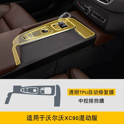 Car interior film – Transparent Tpu Protective Film - 22-25-volvo-xc90-hybrid-version-central-control-gear-film