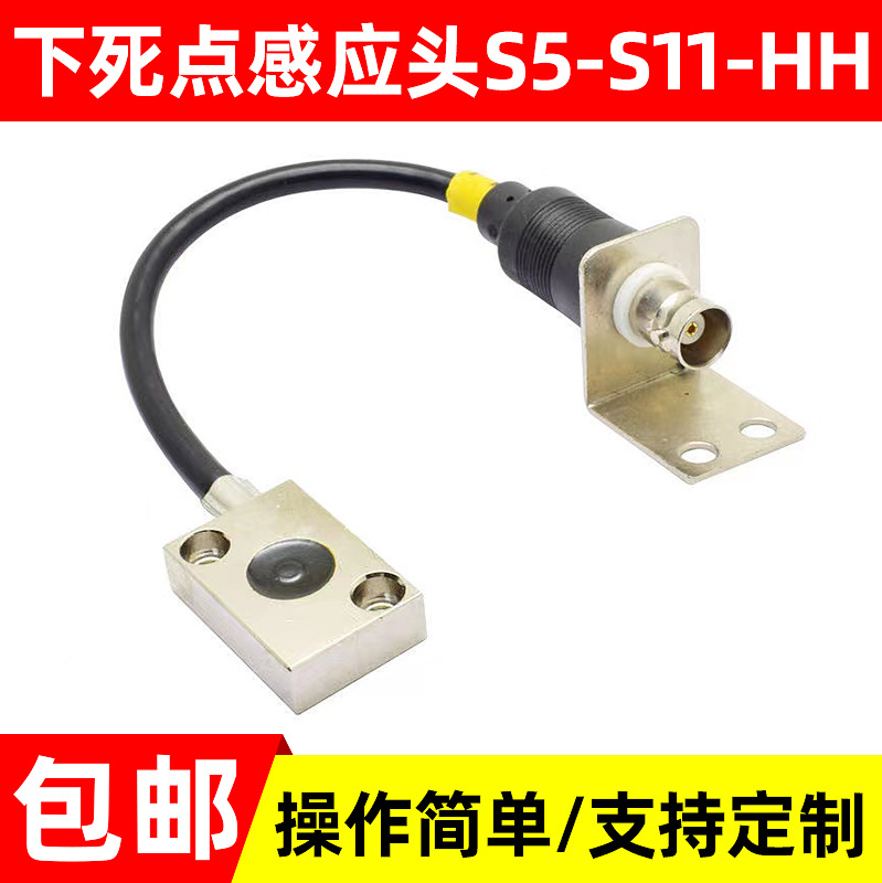厂家供应下死点检知器感测头S5-S11-HH微电脑下死点感应头感测块