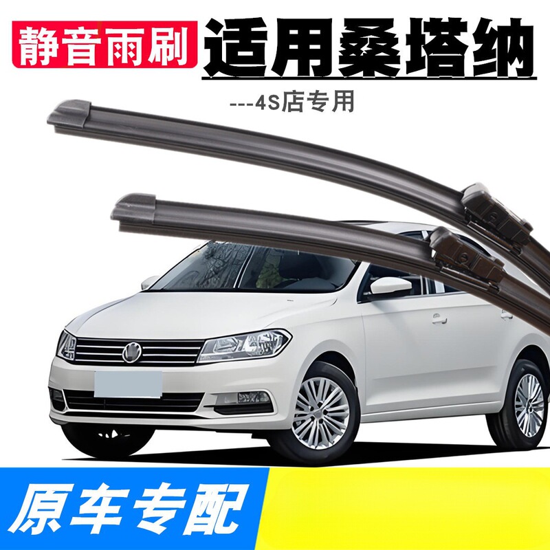 Suitable for Volkswagen Santana Wiper Blades 2013 Model 14/15 Model 16 New Frameless 17 Compatible with 18/19 Wiper Blades Suitable for Volkswagen Santana Wiper Blades 2013 Model 14/15 Model 16 New Frameless 17 Compatible with 18/19 Wiper Blades