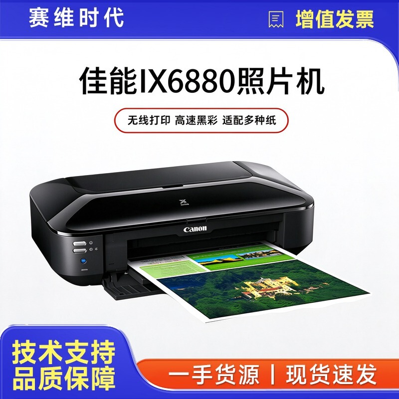 Ix6880 Photo Printer Thick Paper Cad Coated Paper Film A3+ Wireless Color Home Printer with Mobile Phone Connection Ix6880 Photo Printer Thick Paper Cad Coated Paper Film A3+ Wireless Color Home Printer with Mobile Phone Connection