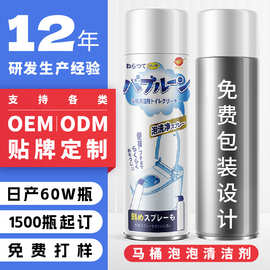 贴牌定制马桶坐便器泡泡慕斯防溅水厕所除尿垢洁厕剂OEM清洁剂