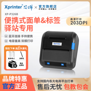 Xinye Xp-P326B Portable Express Order Printer Express Universal Version Station Pick-Up Code Label Printer