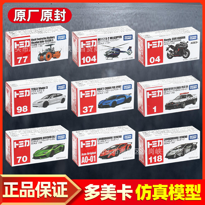 Tomy Tomica Alloy Car Model Simulation Car Model Lamborghini-Gianni Gtr Bugatti Sports Car Collectible Toy Car Model