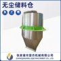 固体储料无尘储物储料仓