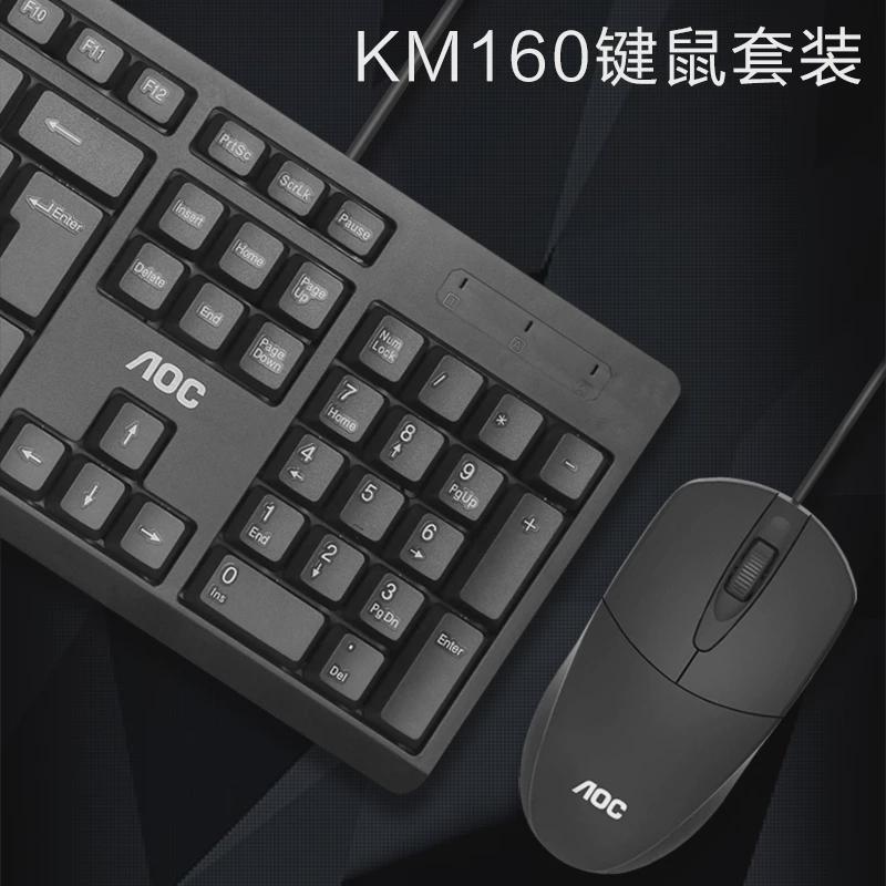 AOC KM160キーボードマウスセット有線オフィスコンピュータノートゲーム共通静音タイプ卸売り|undefined