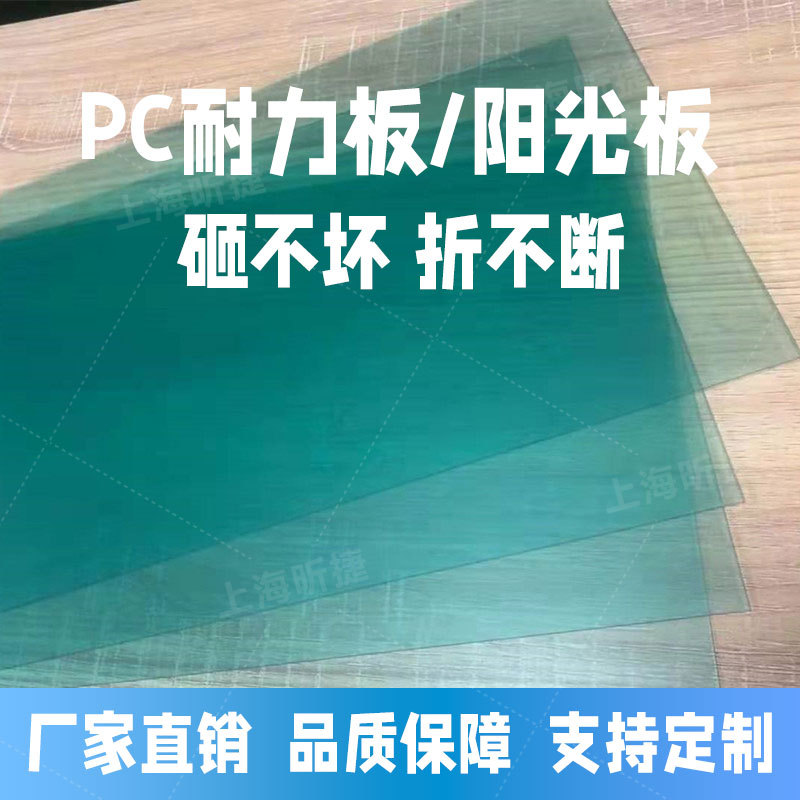 上海本地PC耐力板/0.8mm透明PC板材/雕刻折弯不易碎1mm光PC扩散板