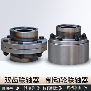 Gear/Double Tooth Coupling for Crane Travel Winch Brake Brake Wheel Direct Hand Cone Joint