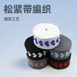 厂家生产供应松紧带高弹性织带 针织松紧带提花织带编织家纺配饰