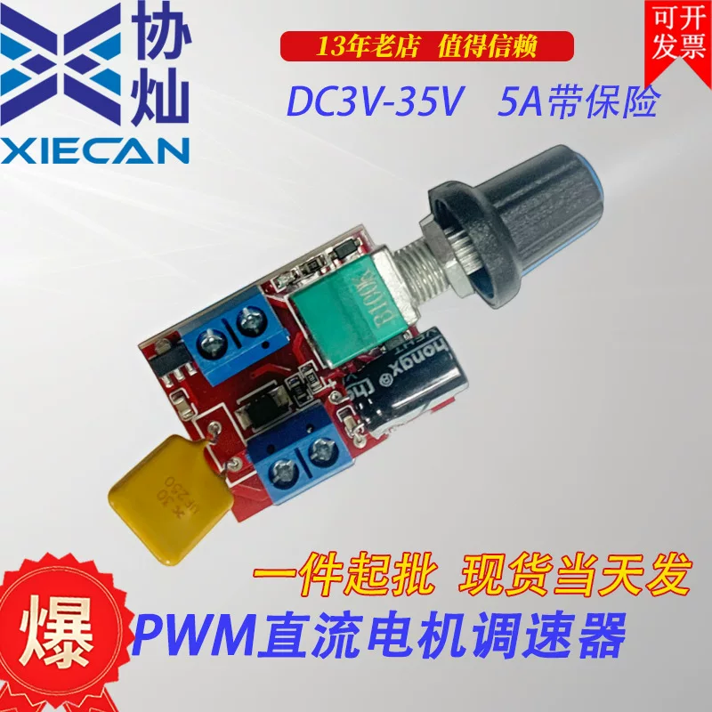 Двигатель, переключающий модуль, 3V/12V/24V/35V, 5A