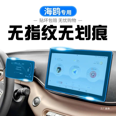 Tempered Film Navigation Car Interior, Car interior film