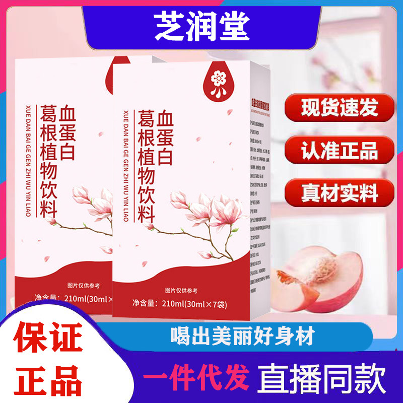血蛋白葛根植物饮料木瓜葛根蛋白胶肽果蔬汁蛋白饮批发一件代发