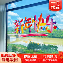 2026马年窗花新年春节静电贴新款橱窗玻璃贴过年门贴窗贴装饰贴纸