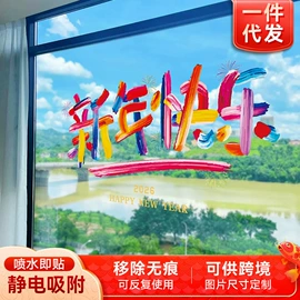 玻璃贴;造景/装饰;窗花、窗贴